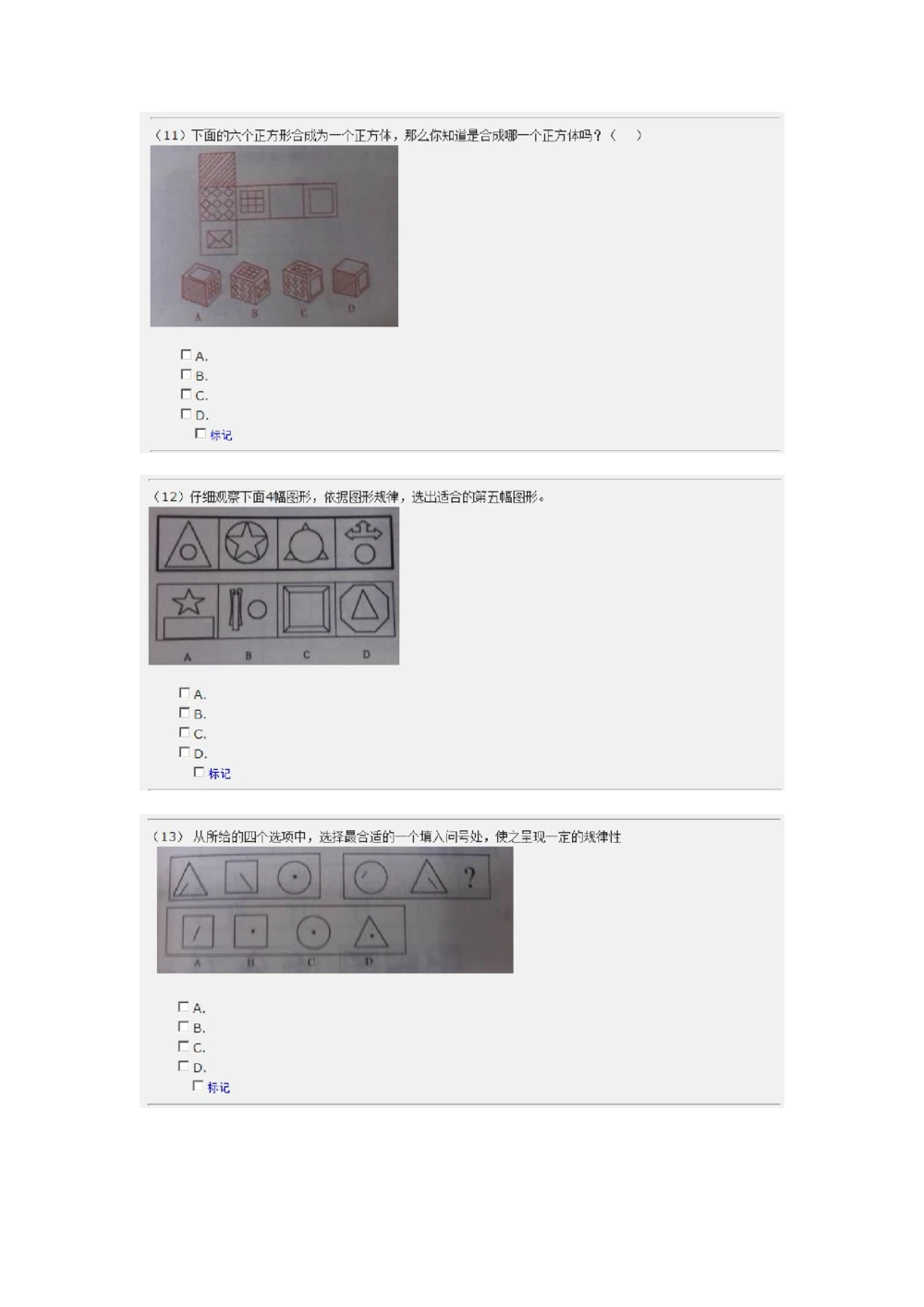 2013年中国石油化工集团（中石化）招聘笔试试题及答案_三桶油_中石化笔试_0-中.石.化集团历年招聘笔试真题(13-21年)_真题