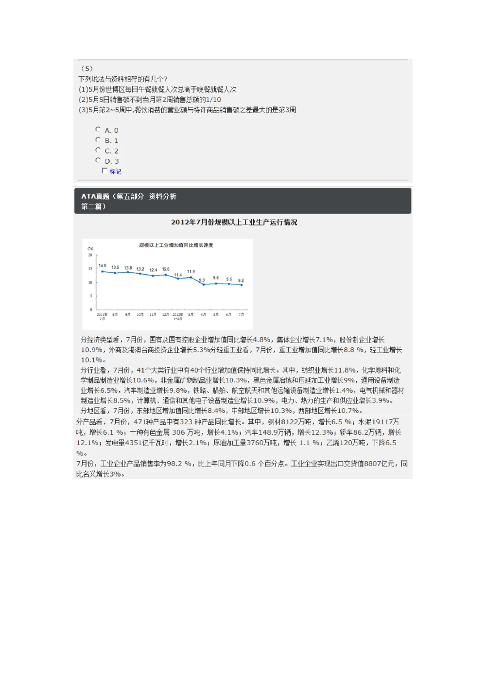2013年中国石油化工集团（中石化）招聘笔试试题及答案_三桶油_中石化笔试_0-中.石.化集团历年招聘笔试真题(13-21年)_真题