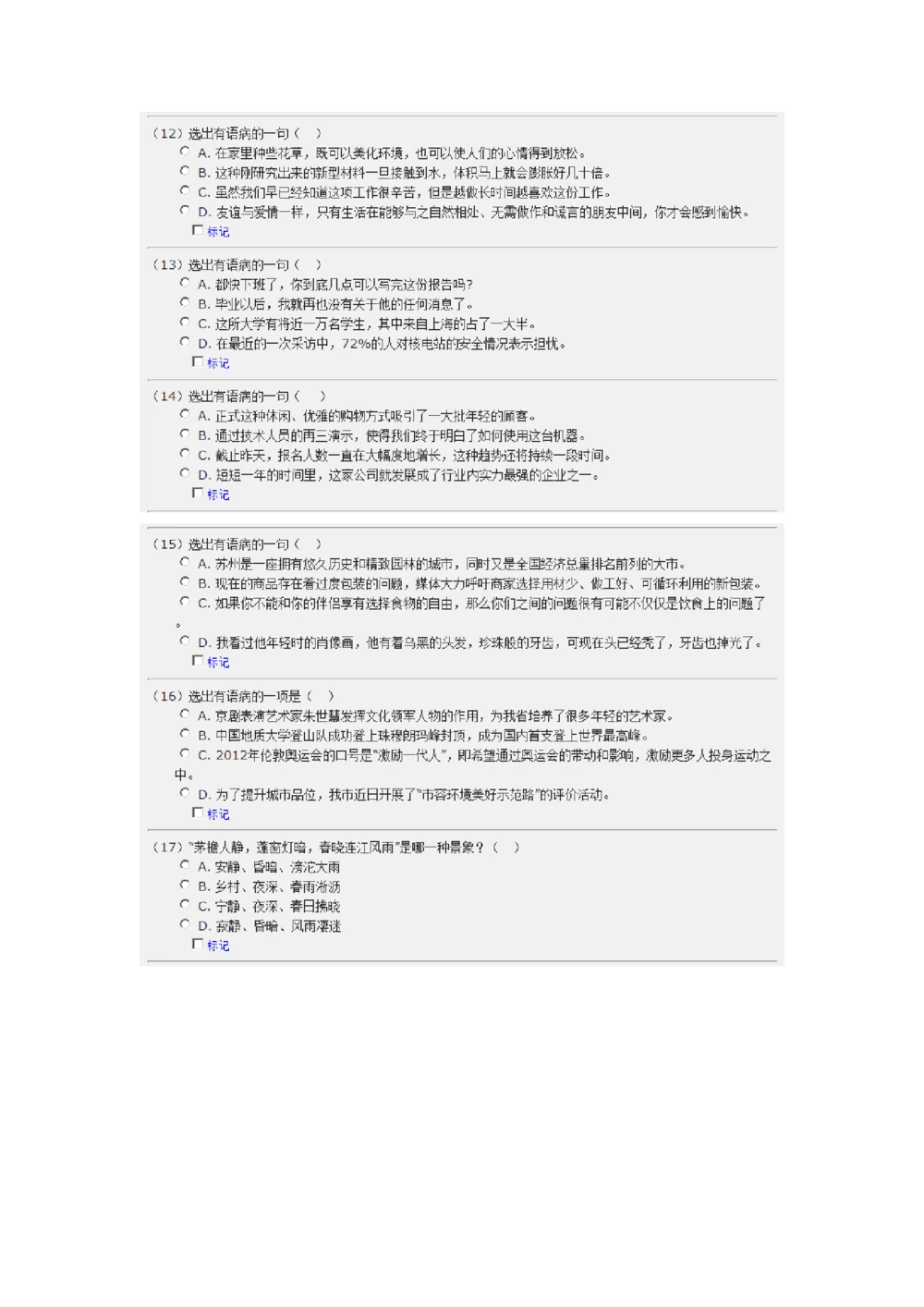 2013年中国石油化工集团（中石化）招聘笔试试题及答案_三桶油_中石化笔试_0-中.石.化集团历年招聘笔试真题(13-21年)_真题