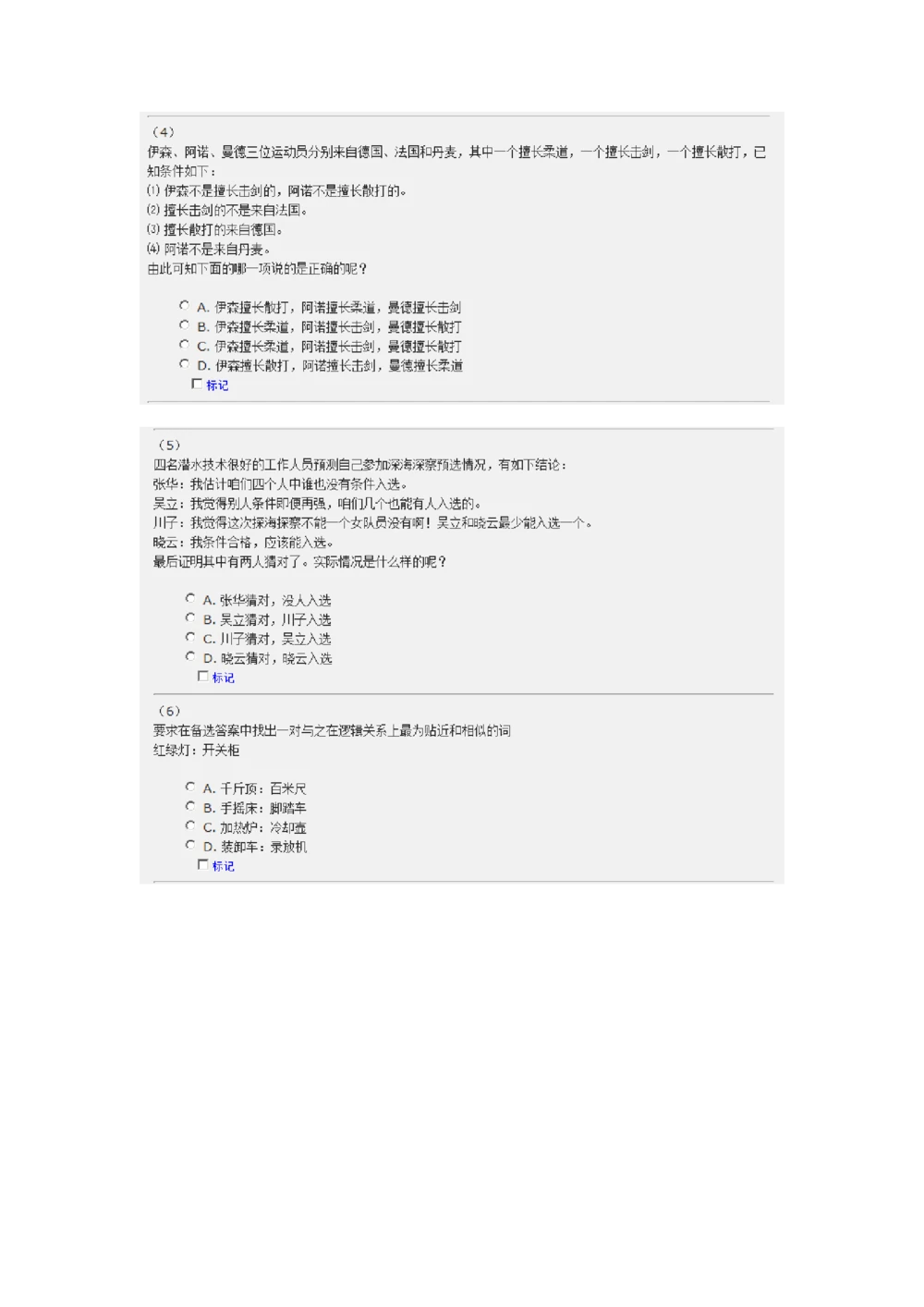 2013年中国石油化工集团（中石化）招聘笔试试题及答案_三桶油_中石化笔试_0-中.石.化集团历年招聘笔试真题(13-21年)_真题