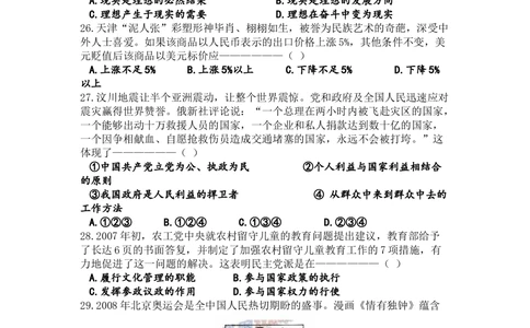 2008年高考政治试卷（天津）（空白卷）_政治历年高考真题_新&middot;Word版2008-2025&middot;高考政治真题_政治（按省份分类）2008-2025_2008-2024&middot;（天津）政治高考真题