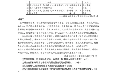 2008年高考历史试卷（全国卷Ⅰ）（空白卷）_历史历年高考真题_新&middot;Word版2008-2025&middot;高考历史真题_历史（按省份分类）2008-2025_2008-2024&middot;（广西）历史高考真题