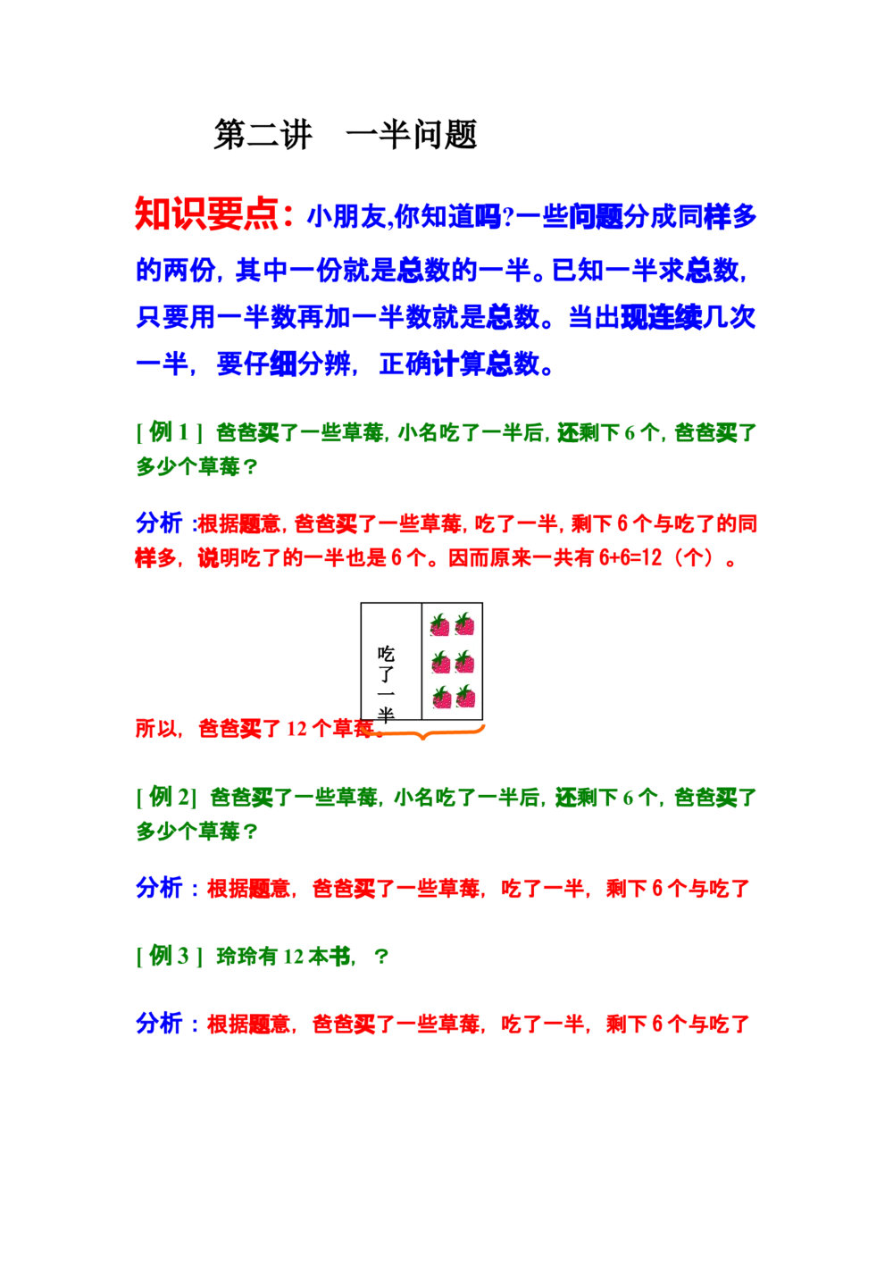 第二讲一半问题1_小学奥数举一反三1-6年级相关课程_奥数分专题题型与解题思路_小学奥数知识讲解