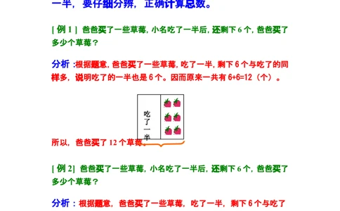 第二讲一半问题1_小学奥数举一反三1-6年级相关课程_奥数分专题题型与解题思路_小学奥数知识讲解