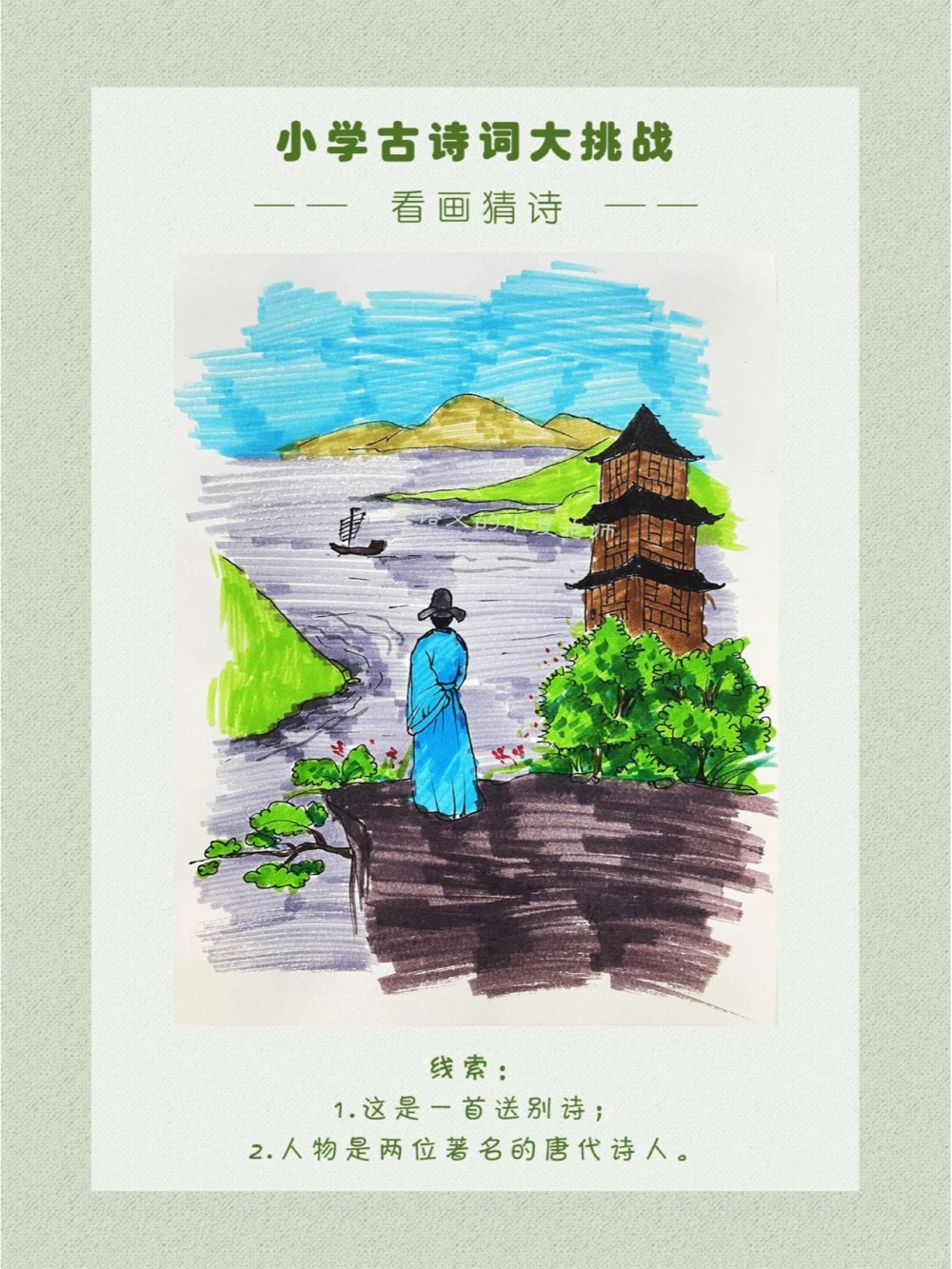 看画猜诗离别原来也可以这么有诗意_中小学精品资料(高清可打印)_古诗词大全集281份高清资料整理版