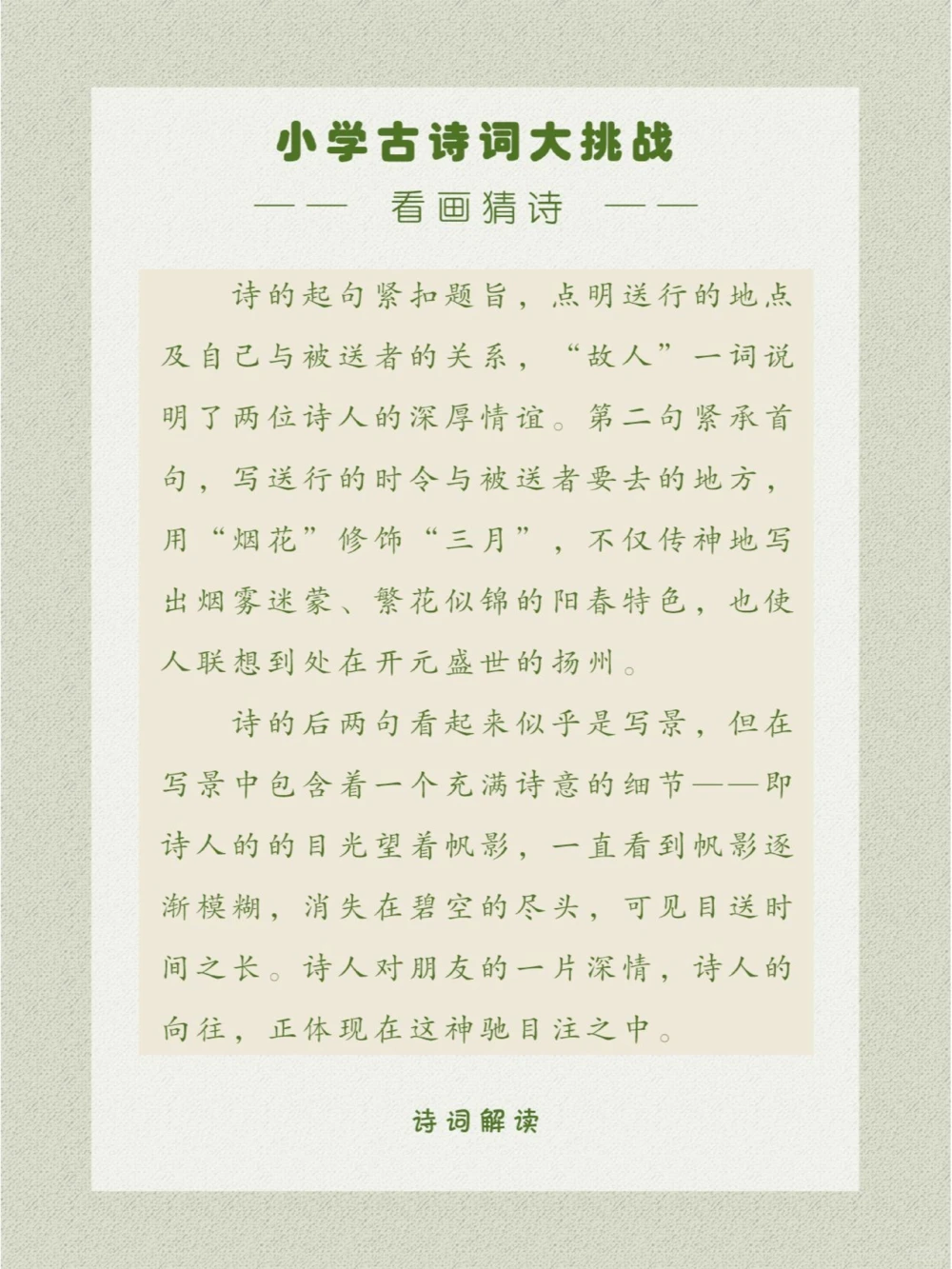 看画猜诗离别原来也可以这么有诗意_中小学精品资料(高清可打印)_古诗词大全集281份高清资料整理版