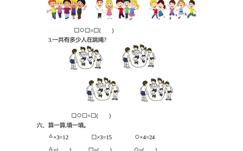 第五单元测试卷（二）_小学试卷大合集_二年级数学上册（单元期中期末试卷）_北师大二年级上册数学单元期中期末测试卷