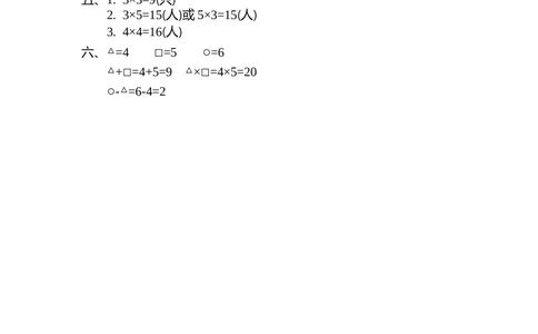 第五单元测试卷（二）_小学试卷大合集_二年级数学上册（单元期中期末试卷）_北师大二年级上册数学单元期中期末测试卷