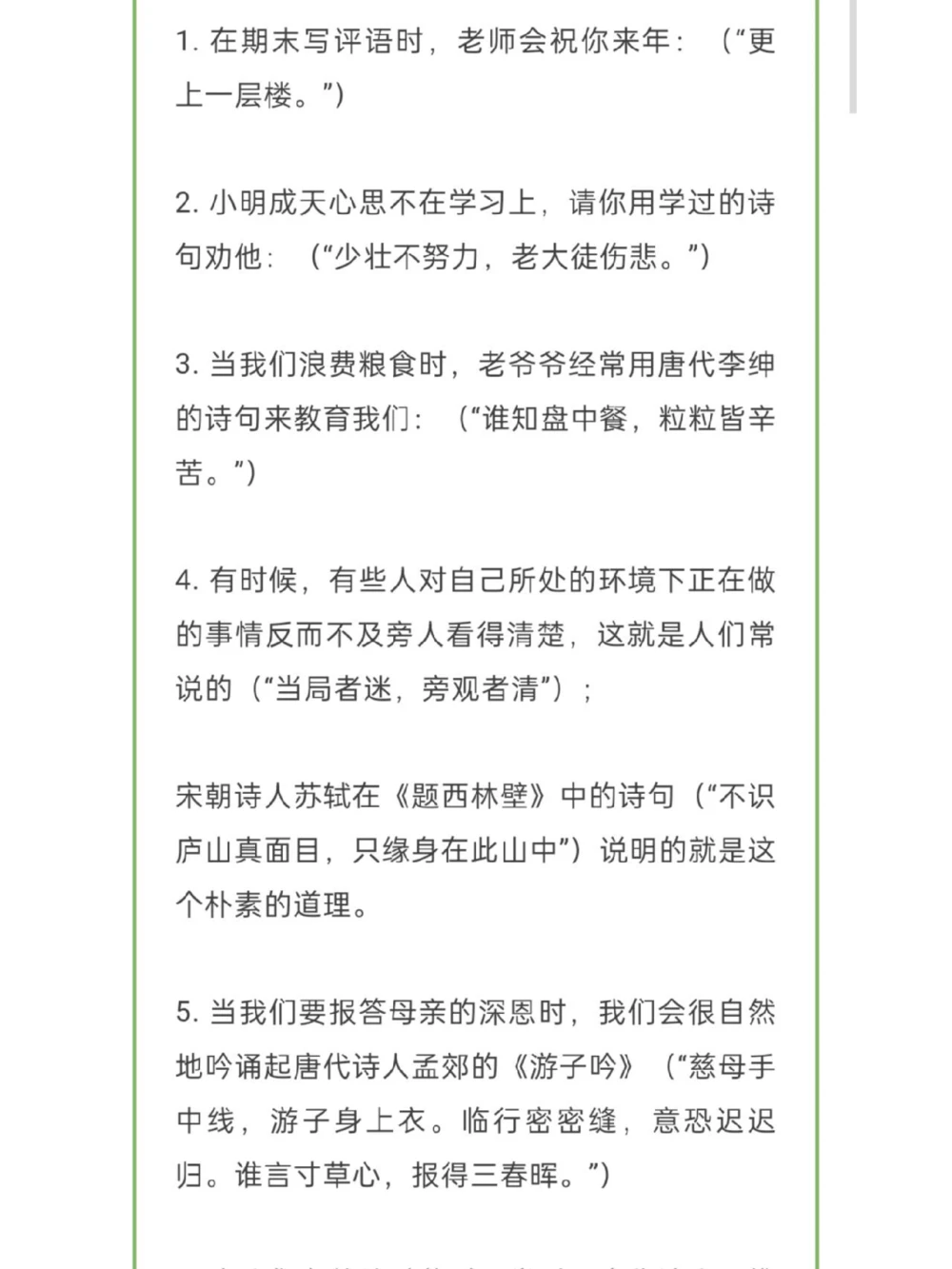 趣味古诗词填空，家长和孩子一起练！_中小学精品资料(高清可打印)_古诗词大全集281份高清资料整理版