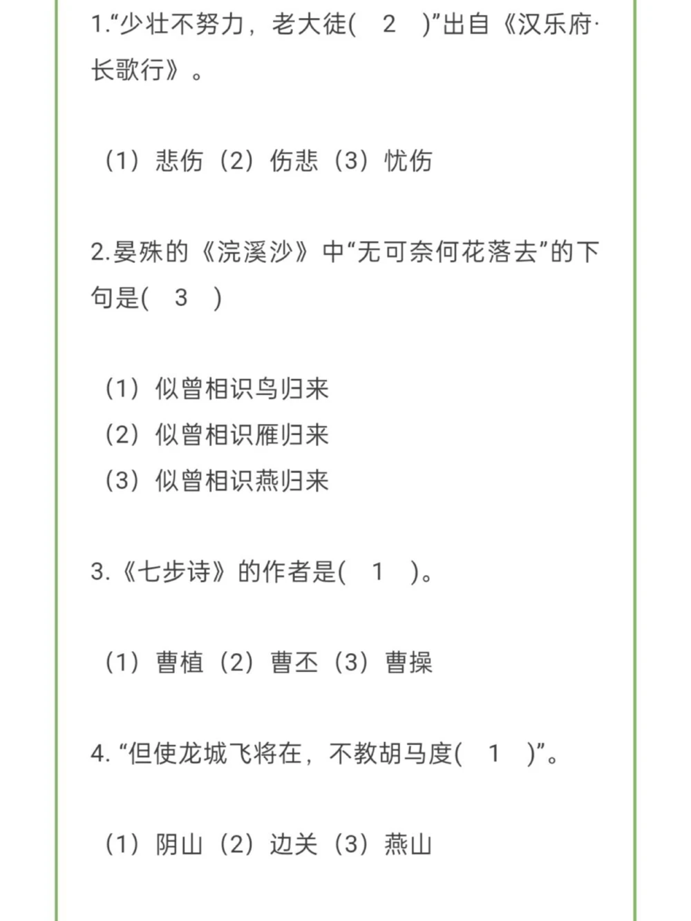 趣味古诗词填空，家长和孩子一起练！_中小学精品资料(高清可打印)_古诗词大全集281份高清资料整理版