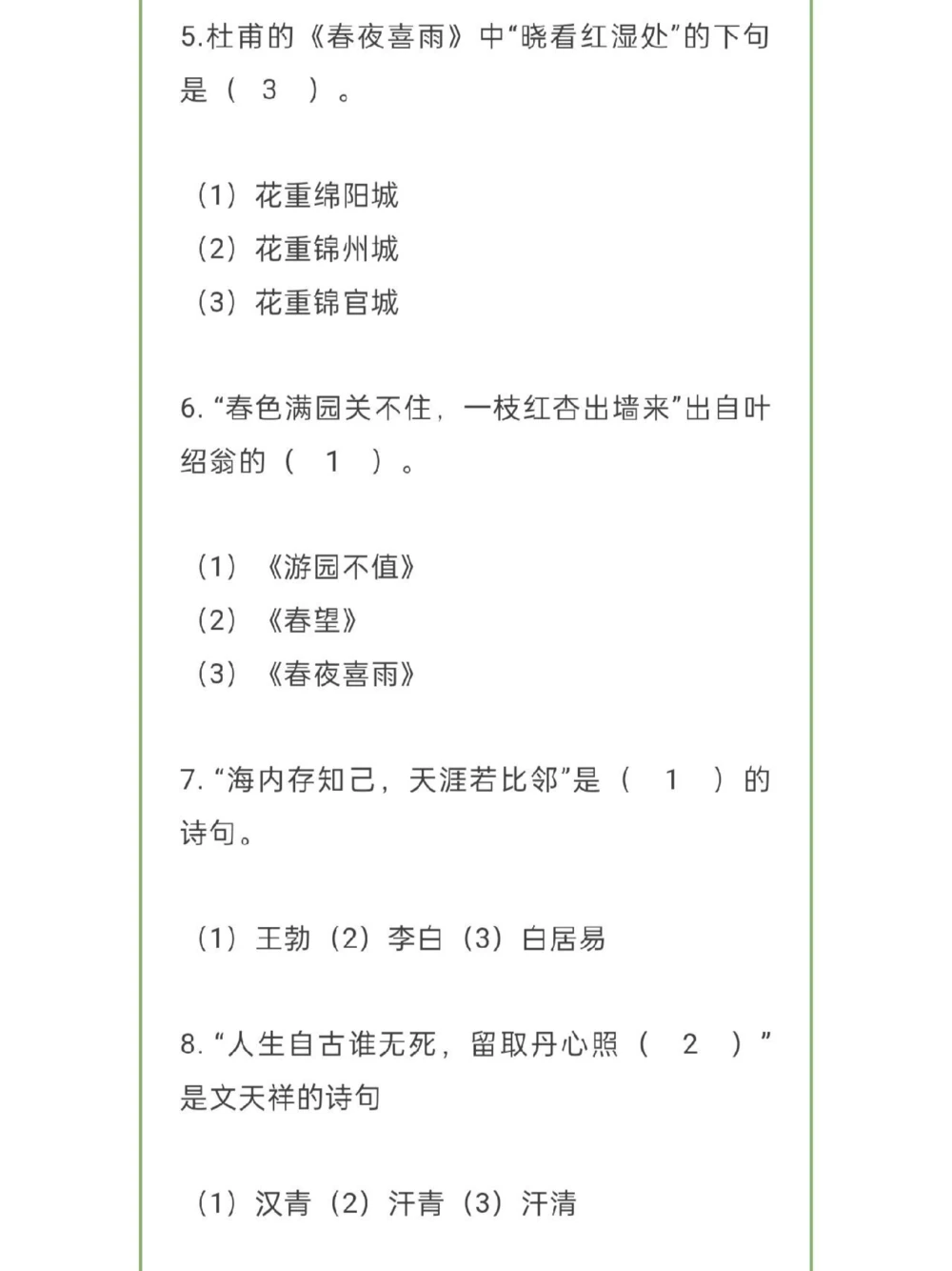趣味古诗词填空，家长和孩子一起练！_中小学精品资料(高清可打印)_古诗词大全集281份高清资料整理版