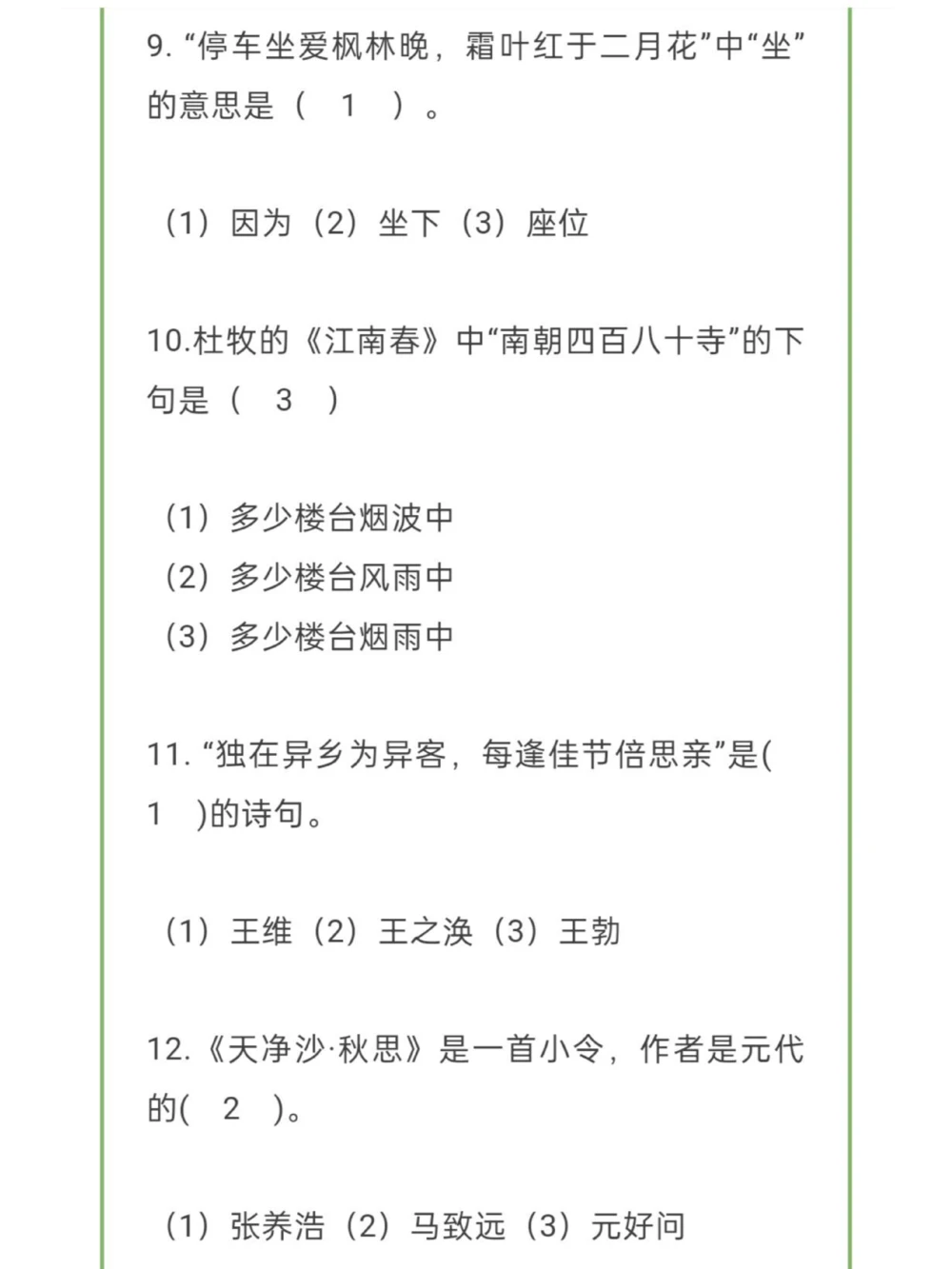 趣味古诗词填空，家长和孩子一起练！_中小学精品资料(高清可打印)_古诗词大全集281份高清资料整理版