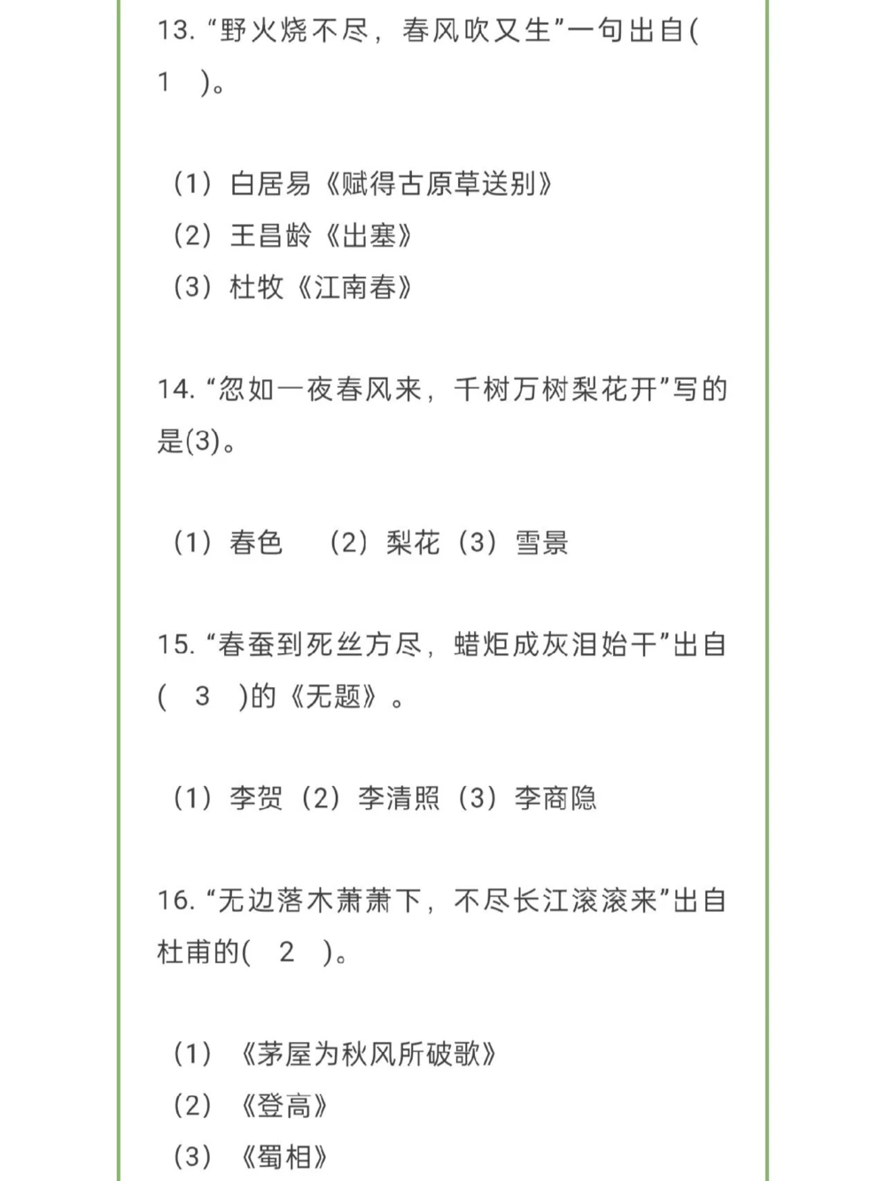趣味古诗词填空，家长和孩子一起练！_中小学精品资料(高清可打印)_古诗词大全集281份高清资料整理版