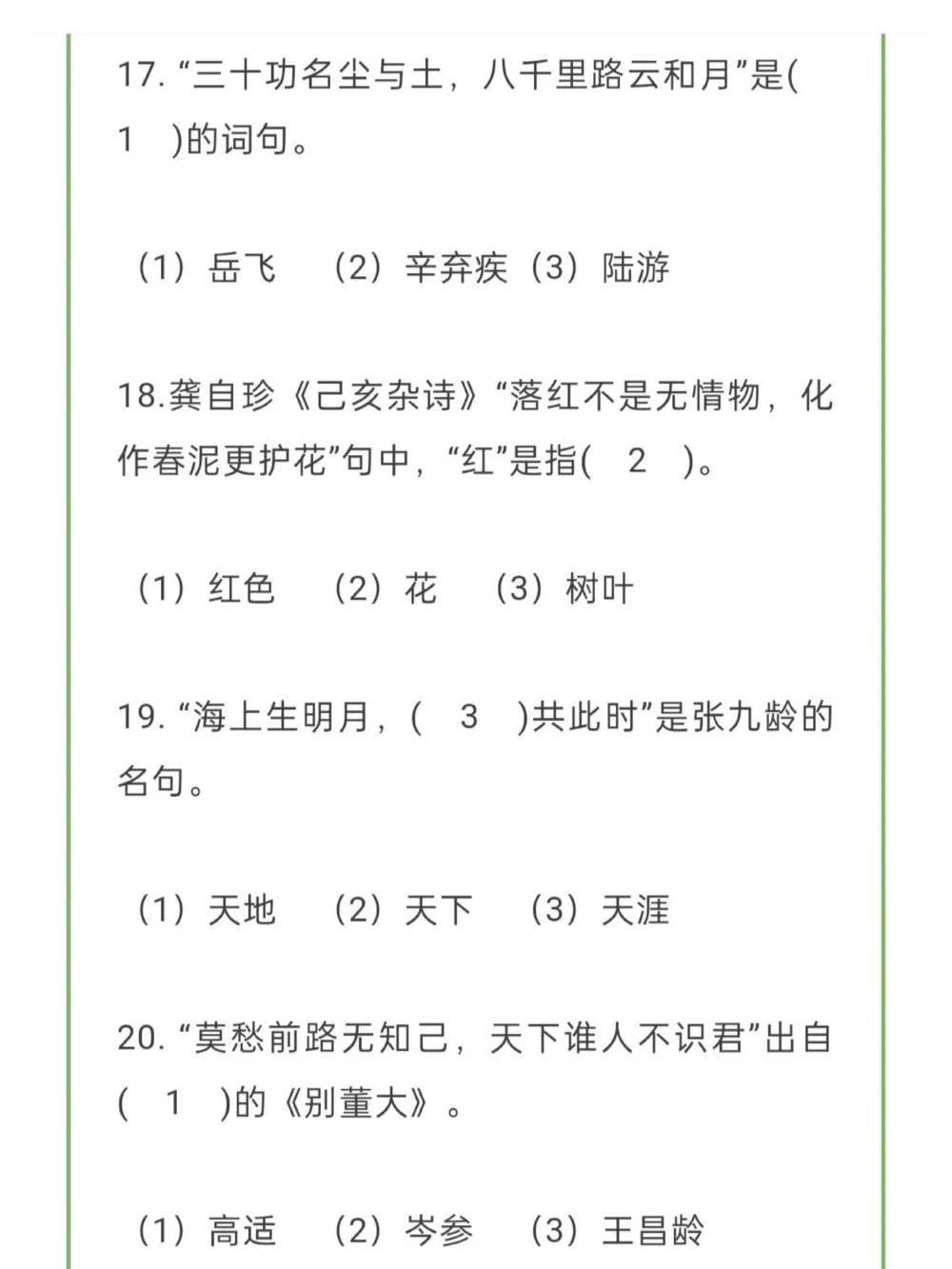 趣味古诗词填空，家长和孩子一起练！_中小学精品资料(高清可打印)_古诗词大全集281份高清资料整理版