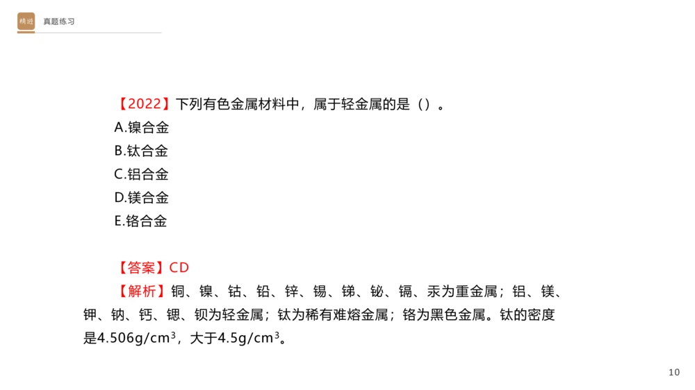 01.2025杨海军-选择速成-机电实务1_2026年一级建造师_2026年一建机电_2025年一建机电SVIP_02-基础精讲✿高端面授✿深度强化_29-机电《选择速成直播》杨海军HX_讲义