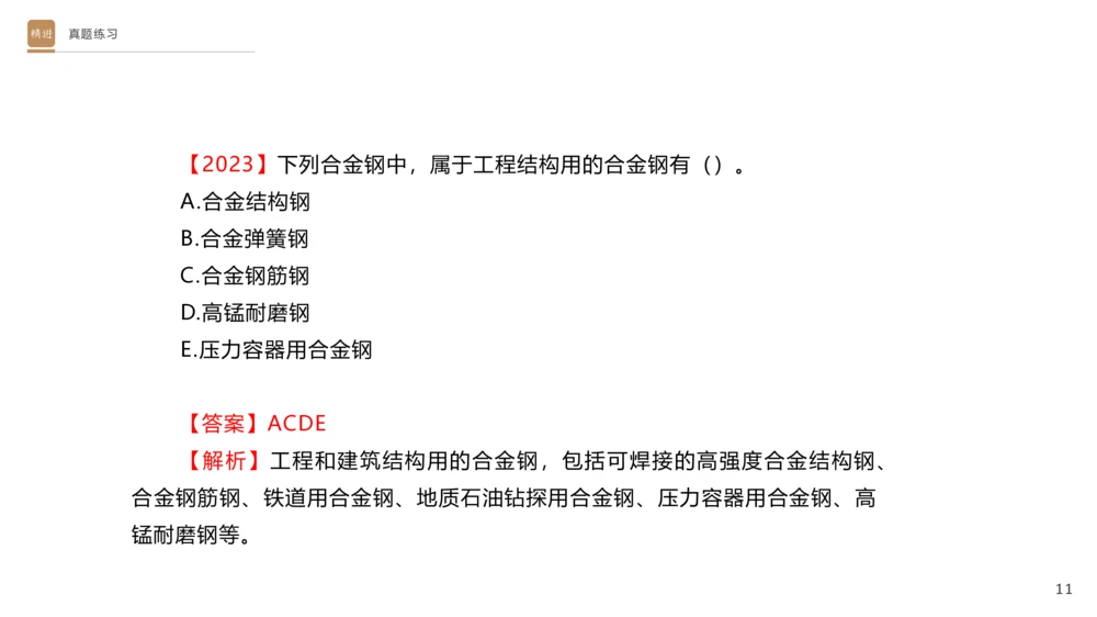 01.2025杨海军-选择速成-机电实务1_2026年一级建造师_2026年一建机电_2025年一建机电SVIP_02-基础精讲✿高端面授✿深度强化_29-机电《选择速成直播》杨海军HX_讲义