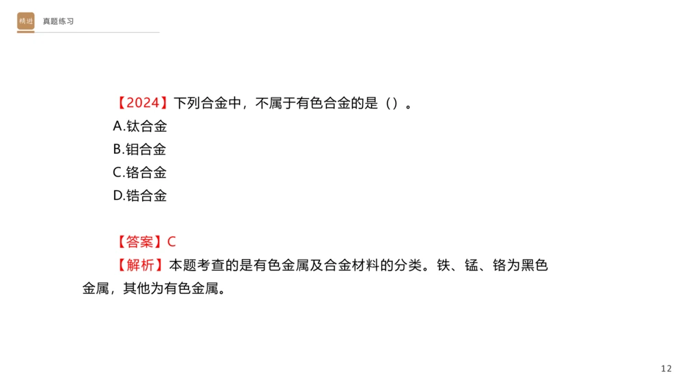 01.2025杨海军-选择速成-机电实务1_2026年一级建造师_2026年一建机电_2025年一建机电SVIP_02-基础精讲✿高端面授✿深度强化_29-机电《选择速成直播》杨海军HX_讲义