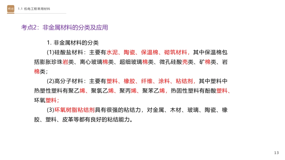 01.2025杨海军-选择速成-机电实务1_2026年一级建造师_2026年一建机电_2025年一建机电SVIP_02-基础精讲✿高端面授✿深度强化_29-机电《选择速成直播》杨海军HX_讲义