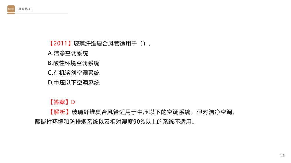 01.2025杨海军-选择速成-机电实务1_2026年一级建造师_2026年一建机电_2025年一建机电SVIP_02-基础精讲✿高端面授✿深度强化_29-机电《选择速成直播》杨海军HX_讲义