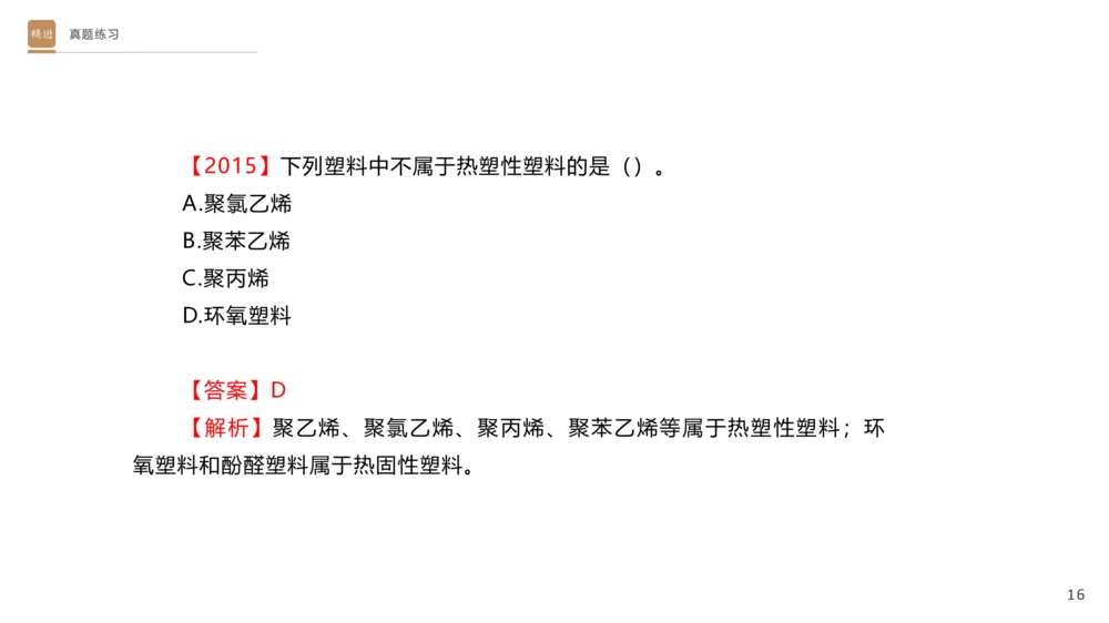 01.2025杨海军-选择速成-机电实务1_2026年一级建造师_2026年一建机电_2025年一建机电SVIP_02-基础精讲✿高端面授✿深度强化_29-机电《选择速成直播》杨海军HX_讲义