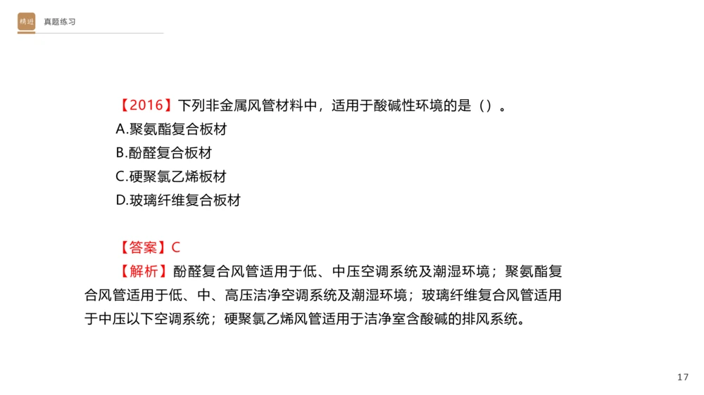 01.2025杨海军-选择速成-机电实务1_2026年一级建造师_2026年一建机电_2025年一建机电SVIP_02-基础精讲✿高端面授✿深度强化_29-机电《选择速成直播》杨海军HX_讲义