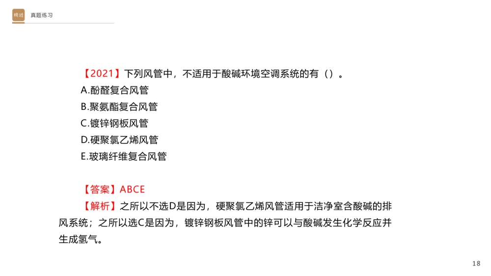 01.2025杨海军-选择速成-机电实务1_2026年一级建造师_2026年一建机电_2025年一建机电SVIP_02-基础精讲✿高端面授✿深度强化_29-机电《选择速成直播》杨海军HX_讲义