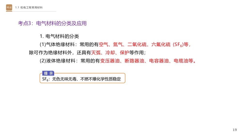 01.2025杨海军-选择速成-机电实务1_2026年一级建造师_2026年一建机电_2025年一建机电SVIP_02-基础精讲✿高端面授✿深度强化_29-机电《选择速成直播》杨海军HX_讲义