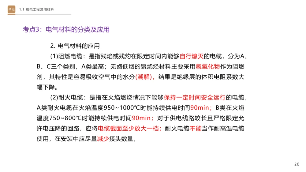 01.2025杨海军-选择速成-机电实务1_2026年一级建造师_2026年一建机电_2025年一建机电SVIP_02-基础精讲✿高端面授✿深度强化_29-机电《选择速成直播》杨海军HX_讲义