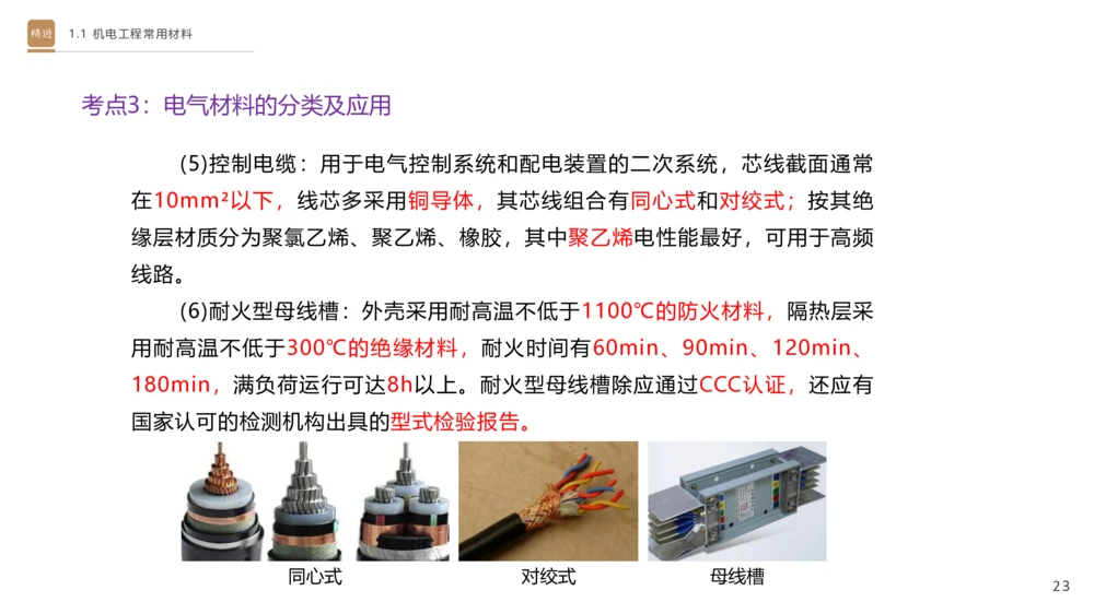 01.2025杨海军-选择速成-机电实务1_2026年一级建造师_2026年一建机电_2025年一建机电SVIP_02-基础精讲✿高端面授✿深度强化_29-机电《选择速成直播》杨海军HX_讲义