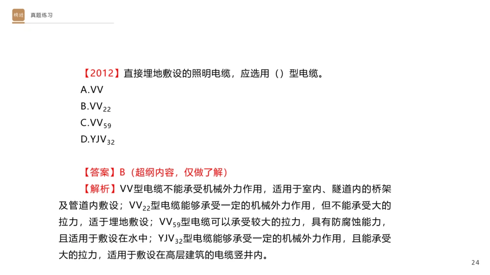 01.2025杨海军-选择速成-机电实务1_2026年一级建造师_2026年一建机电_2025年一建机电SVIP_02-基础精讲✿高端面授✿深度强化_29-机电《选择速成直播》杨海军HX_讲义