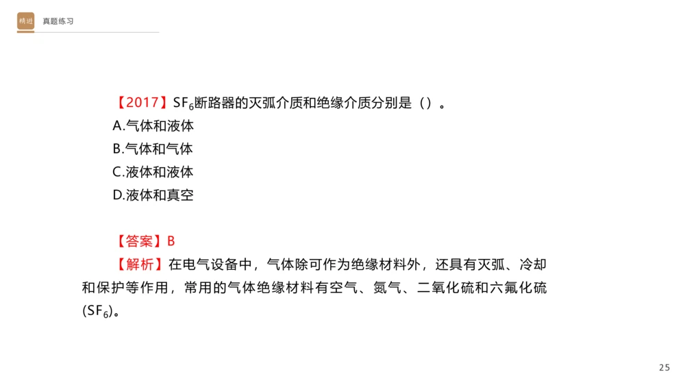 01.2025杨海军-选择速成-机电实务1_2026年一级建造师_2026年一建机电_2025年一建机电SVIP_02-基础精讲✿高端面授✿深度强化_29-机电《选择速成直播》杨海军HX_讲义