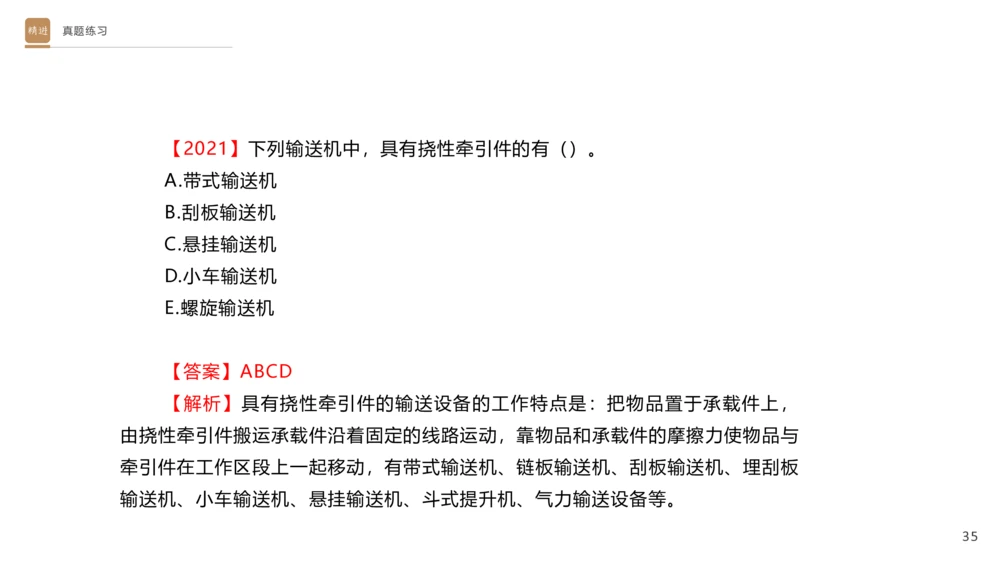 01.2025杨海军-选择速成-机电实务1_2026年一级建造师_2026年一建机电_2025年一建机电SVIP_02-基础精讲✿高端面授✿深度强化_29-机电《选择速成直播》杨海军HX_讲义