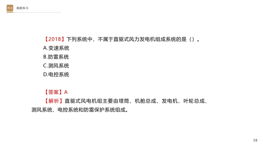 01.2025杨海军-选择速成-机电实务1_2026年一级建造师_2026年一建机电_2025年一建机电SVIP_02-基础精讲✿高端面授✿深度强化_29-机电《选择速成直播》杨海军HX_讲义