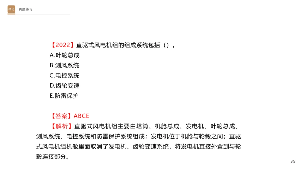 01.2025杨海军-选择速成-机电实务1_2026年一级建造师_2026年一建机电_2025年一建机电SVIP_02-基础精讲✿高端面授✿深度强化_29-机电《选择速成直播》杨海军HX_讲义