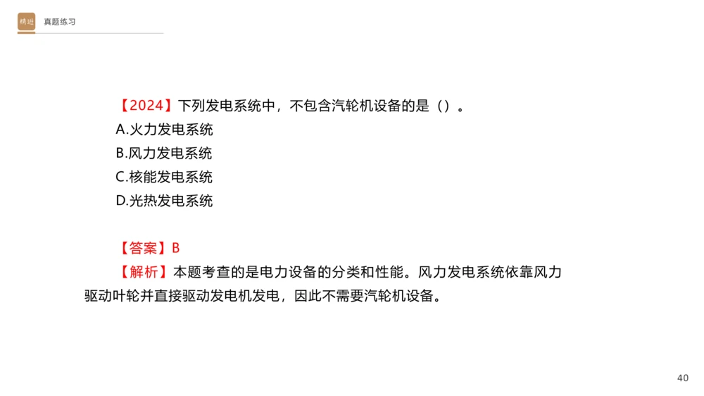 01.2025杨海军-选择速成-机电实务1_2026年一级建造师_2026年一建机电_2025年一建机电SVIP_02-基础精讲✿高端面授✿深度强化_29-机电《选择速成直播》杨海军HX_讲义