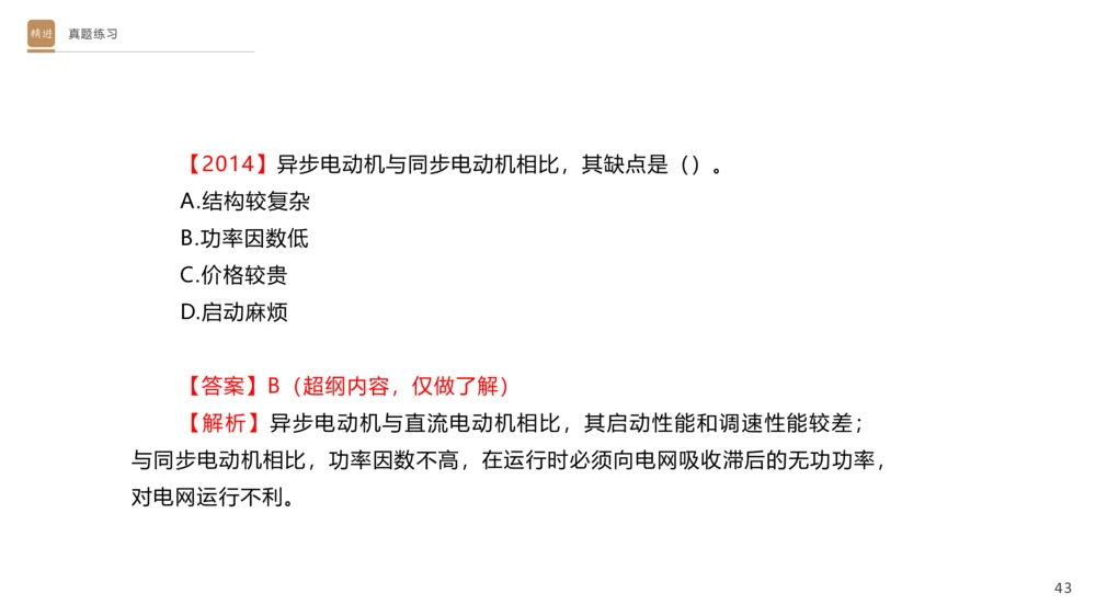 01.2025杨海军-选择速成-机电实务1_2026年一级建造师_2026年一建机电_2025年一建机电SVIP_02-基础精讲✿高端面授✿深度强化_29-机电《选择速成直播》杨海军HX_讲义