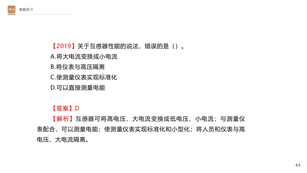 01.2025杨海军-选择速成-机电实务1_2026年一级建造师_2026年一建机电_2025年一建机电SVIP_02-基础精讲✿高端面授✿深度强化_29-机电《选择速成直播》杨海军HX_讲义