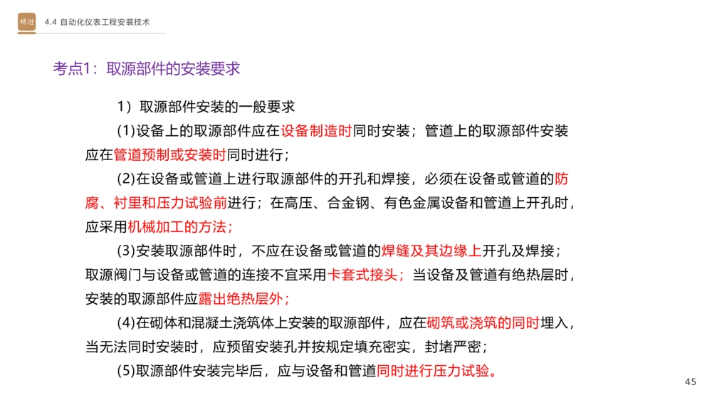 01.2025杨海军-选择速成-机电实务1_2026年一级建造师_2026年一建机电_2025年一建机电SVIP_02-基础精讲✿高端面授✿深度强化_29-机电《选择速成直播》杨海军HX_讲义