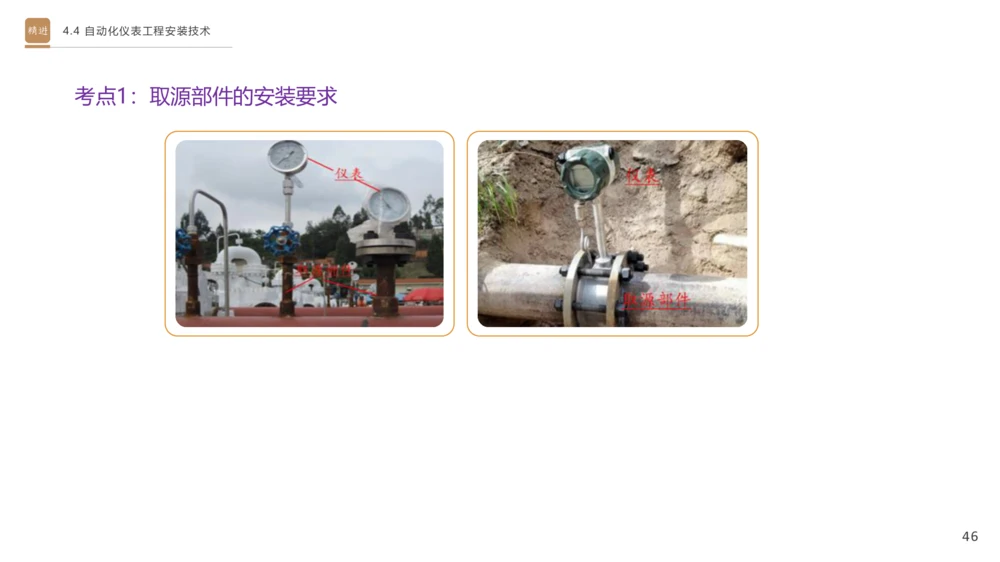 01.2025杨海军-选择速成-机电实务1_2026年一级建造师_2026年一建机电_2025年一建机电SVIP_02-基础精讲✿高端面授✿深度强化_29-机电《选择速成直播》杨海军HX_讲义