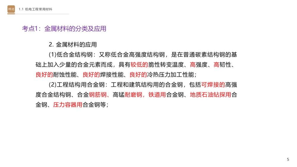 01.2025杨海军-选择速成-机电实务1_2026年一级建造师_2026年一建机电_2025年一建机电SVIP_02-基础精讲✿高端面授✿深度强化_29-机电《选择速成直播》杨海军HX_讲义