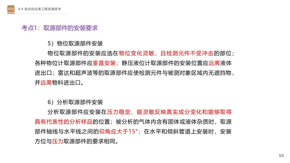 01.2025杨海军-选择速成-机电实务1_2026年一级建造师_2026年一建机电_2025年一建机电SVIP_02-基础精讲✿高端面授✿深度强化_29-机电《选择速成直播》杨海军HX_讲义