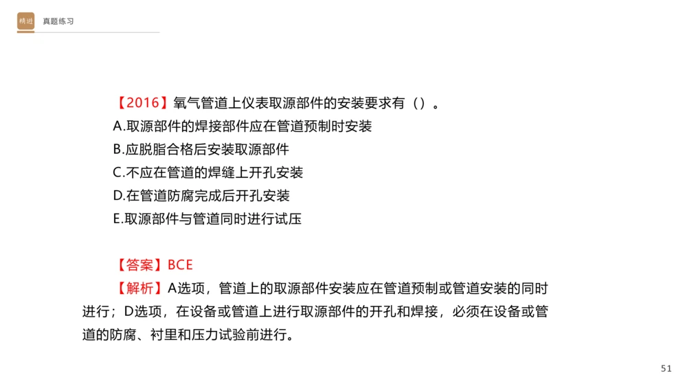 01.2025杨海军-选择速成-机电实务1_2026年一级建造师_2026年一建机电_2025年一建机电SVIP_02-基础精讲✿高端面授✿深度强化_29-机电《选择速成直播》杨海军HX_讲义