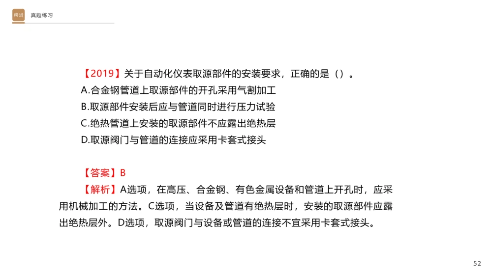 01.2025杨海军-选择速成-机电实务1_2026年一级建造师_2026年一建机电_2025年一建机电SVIP_02-基础精讲✿高端面授✿深度强化_29-机电《选择速成直播》杨海军HX_讲义
