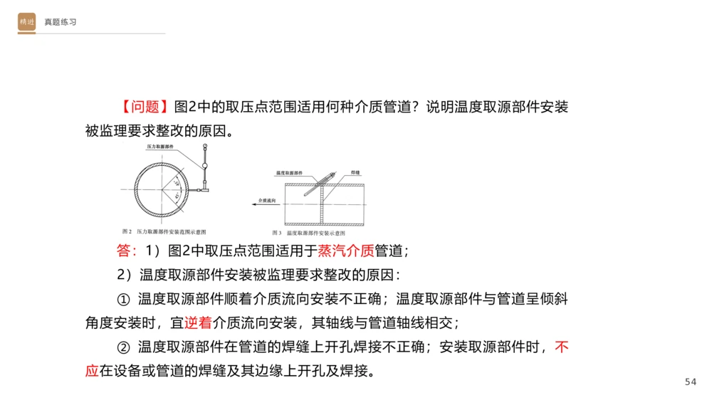01.2025杨海军-选择速成-机电实务1_2026年一级建造师_2026年一建机电_2025年一建机电SVIP_02-基础精讲✿高端面授✿深度强化_29-机电《选择速成直播》杨海军HX_讲义