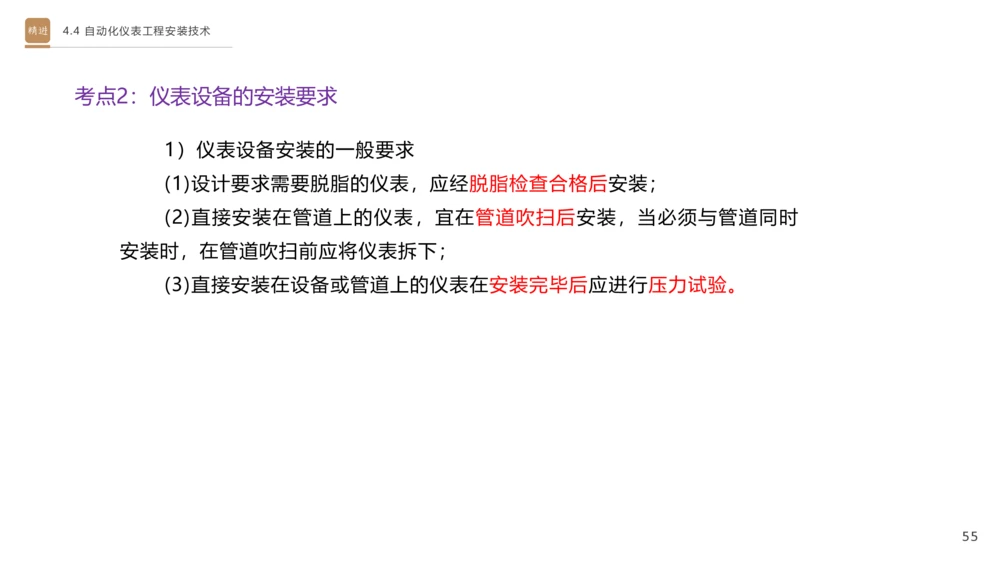 01.2025杨海军-选择速成-机电实务1_2026年一级建造师_2026年一建机电_2025年一建机电SVIP_02-基础精讲✿高端面授✿深度强化_29-机电《选择速成直播》杨海军HX_讲义