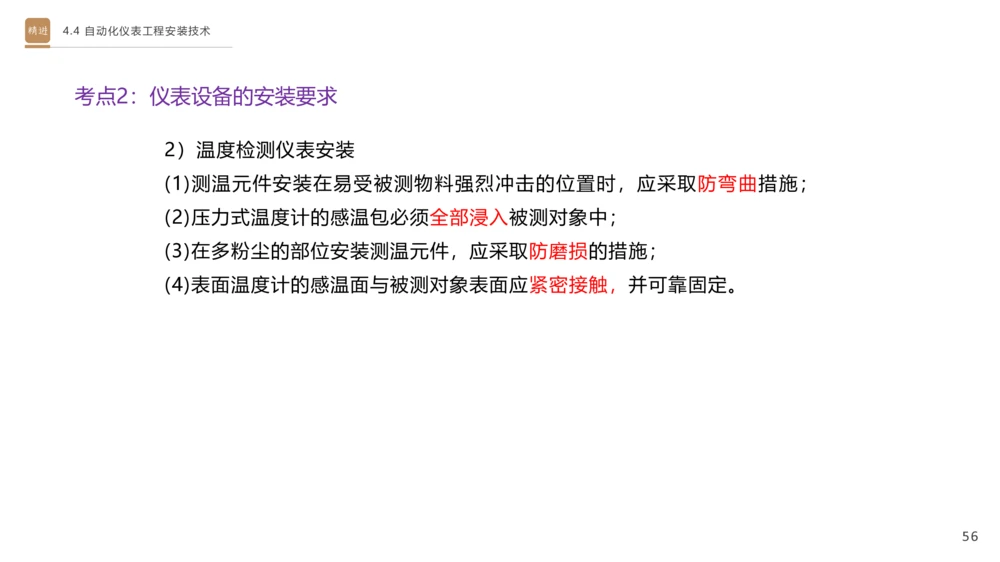 01.2025杨海军-选择速成-机电实务1_2026年一级建造师_2026年一建机电_2025年一建机电SVIP_02-基础精讲✿高端面授✿深度强化_29-机电《选择速成直播》杨海军HX_讲义