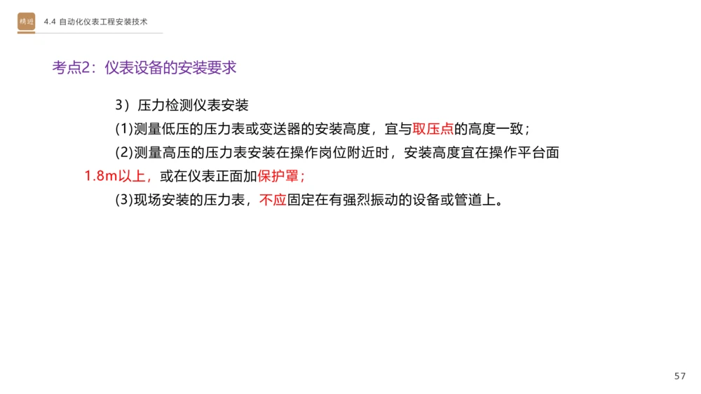 01.2025杨海军-选择速成-机电实务1_2026年一级建造师_2026年一建机电_2025年一建机电SVIP_02-基础精讲✿高端面授✿深度强化_29-机电《选择速成直播》杨海军HX_讲义