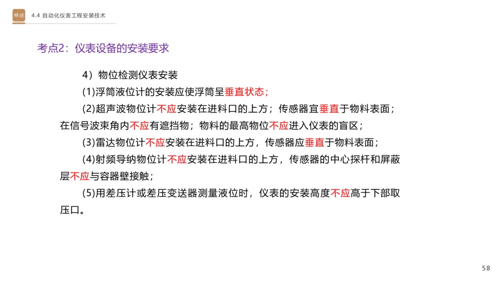01.2025杨海军-选择速成-机电实务1_2026年一级建造师_2026年一建机电_2025年一建机电SVIP_02-基础精讲✿高端面授✿深度强化_29-机电《选择速成直播》杨海军HX_讲义
