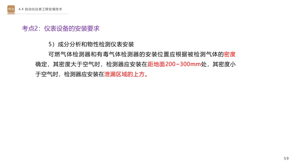 01.2025杨海军-选择速成-机电实务1_2026年一级建造师_2026年一建机电_2025年一建机电SVIP_02-基础精讲✿高端面授✿深度强化_29-机电《选择速成直播》杨海军HX_讲义