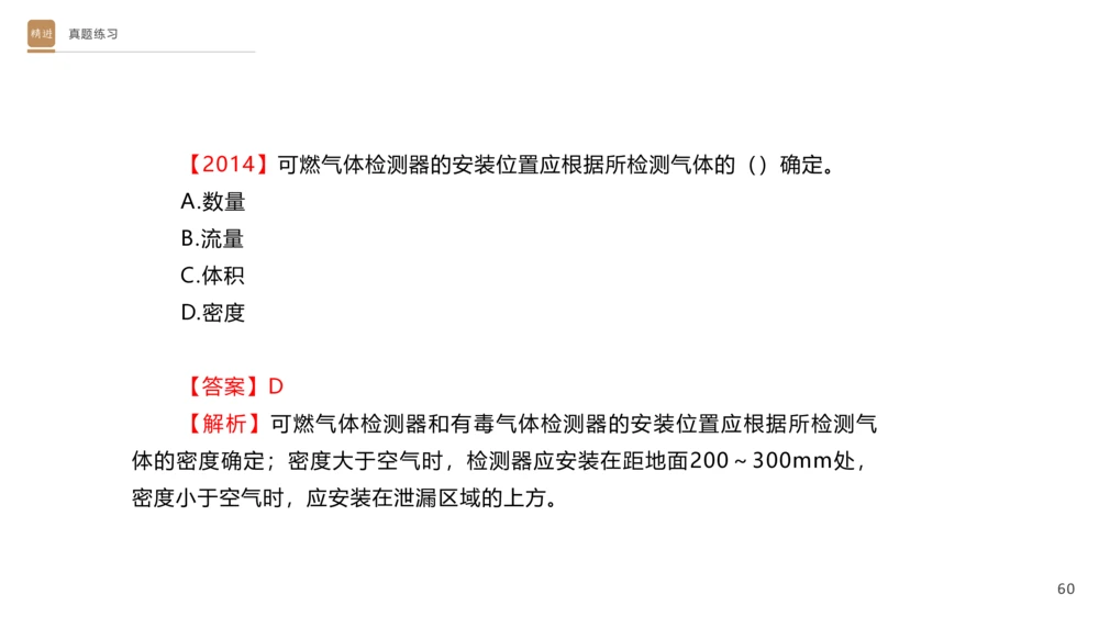 01.2025杨海军-选择速成-机电实务1_2026年一级建造师_2026年一建机电_2025年一建机电SVIP_02-基础精讲✿高端面授✿深度强化_29-机电《选择速成直播》杨海军HX_讲义